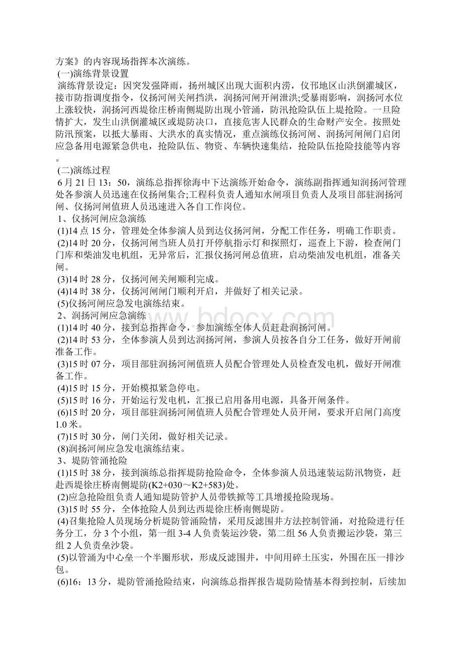 防汛抢险应急演练总结 汛期应急演练总结Word文档下载推荐.docx_第3页