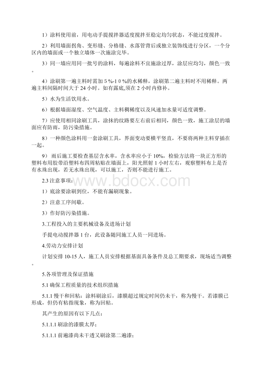 内墙涂料施工组织设计35页.docx_第2页