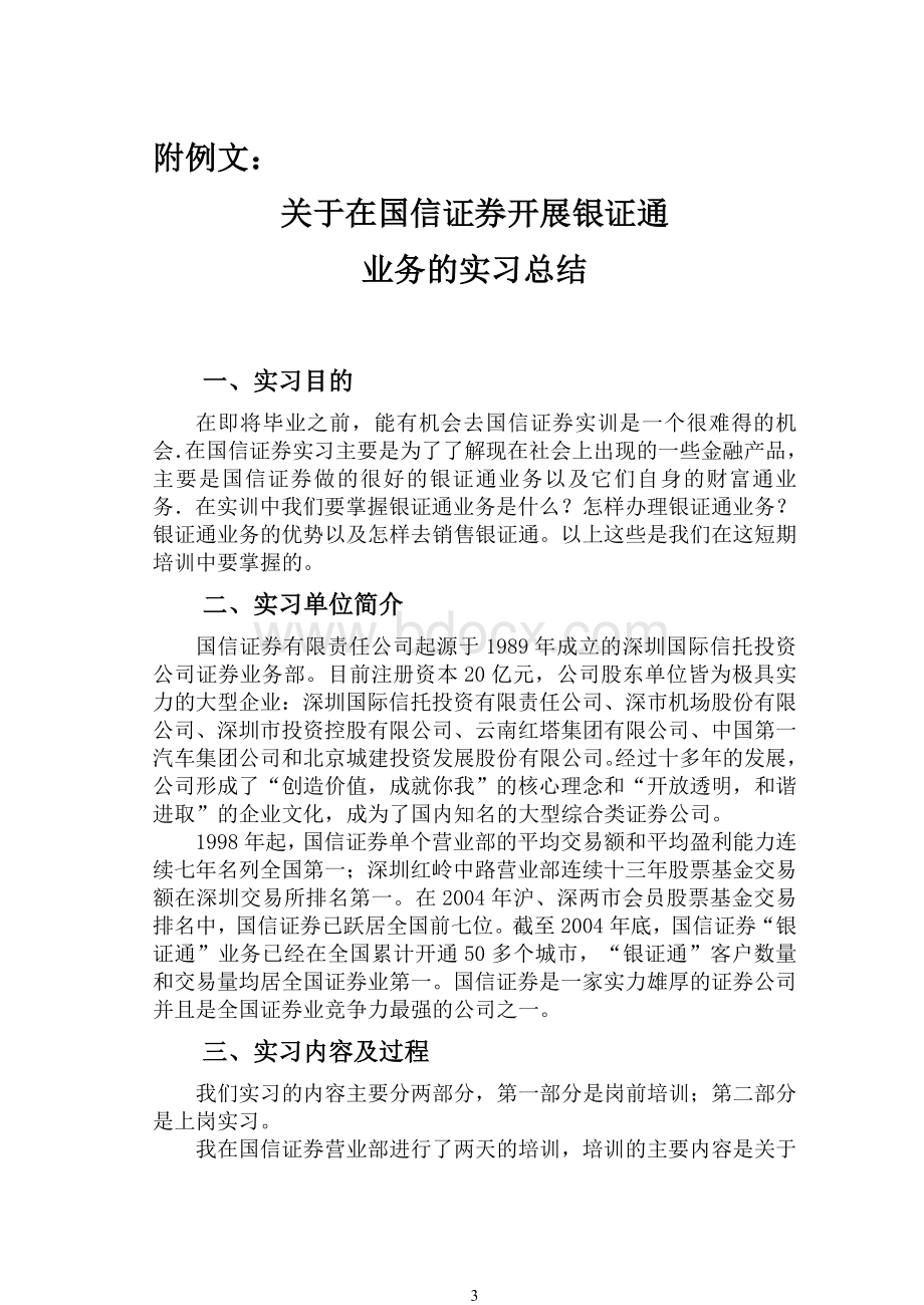 财经系学生毕业实习总结要求_精品文档Word文档格式.doc_第3页