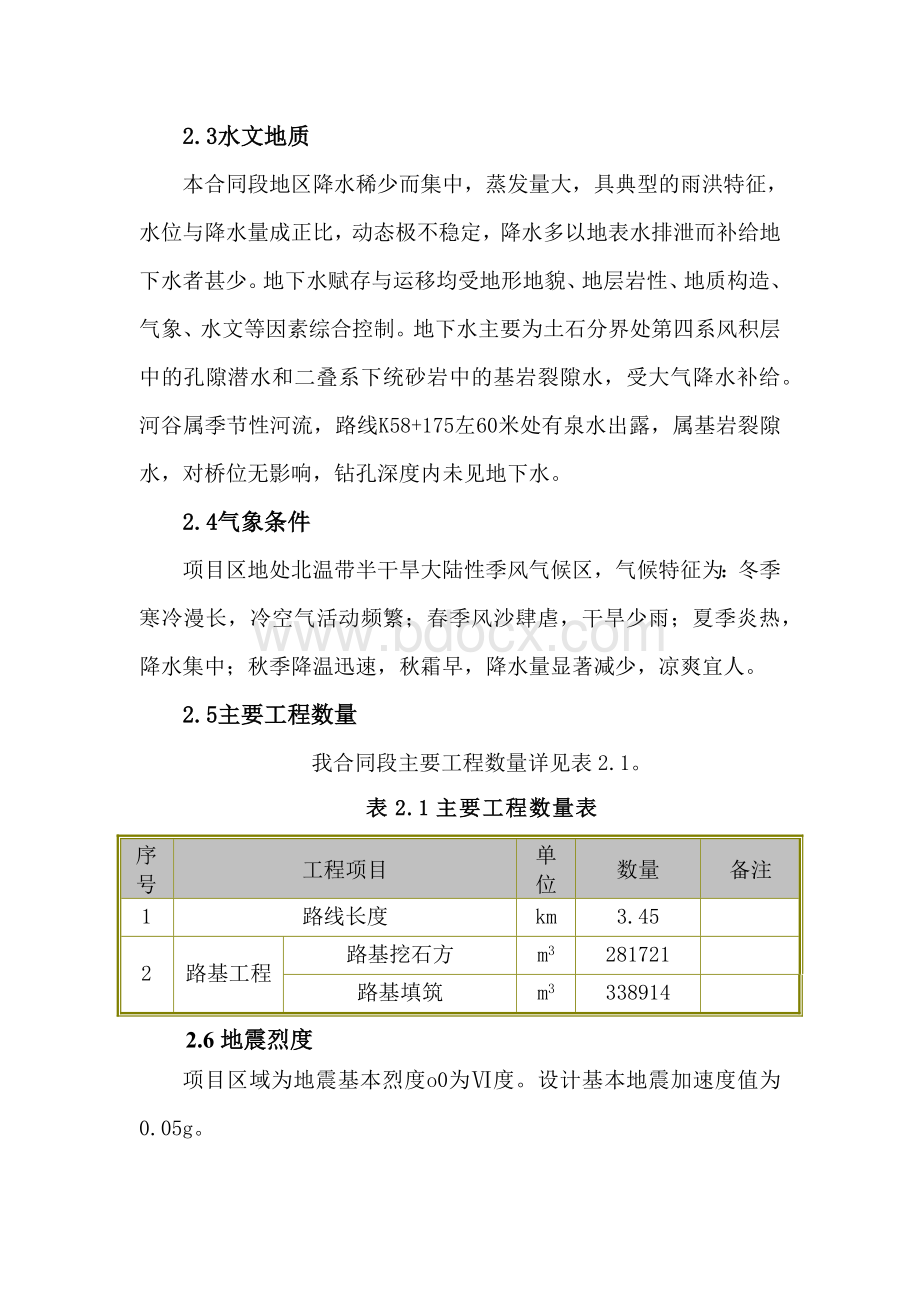 路基土石方开挖专项施工方案_精品文档Word文件下载.docx_第3页