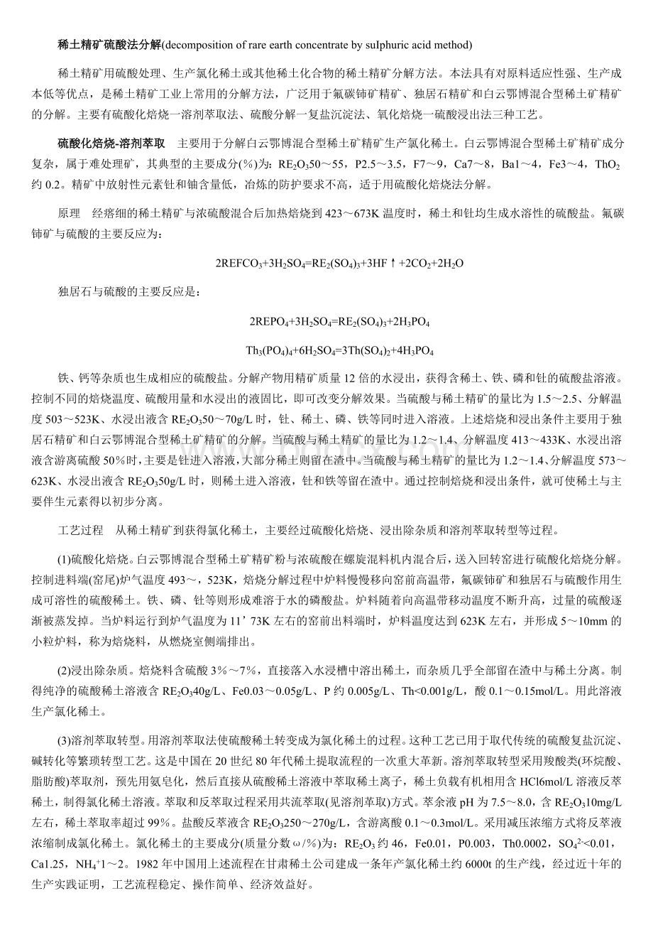 稀土分离冶炼工艺流程图_精品文档文档格式.doc_第3页