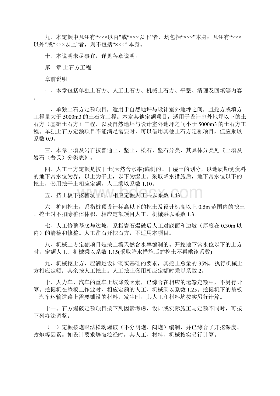 山东省建筑工程消耗量定额说明计算规则及综合解释最全Word文档格式.docx_第2页