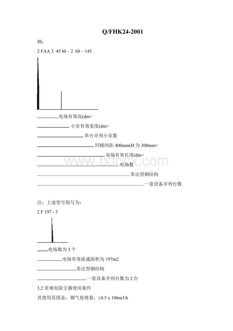 8电除尘器使用说明书.docx_第2页