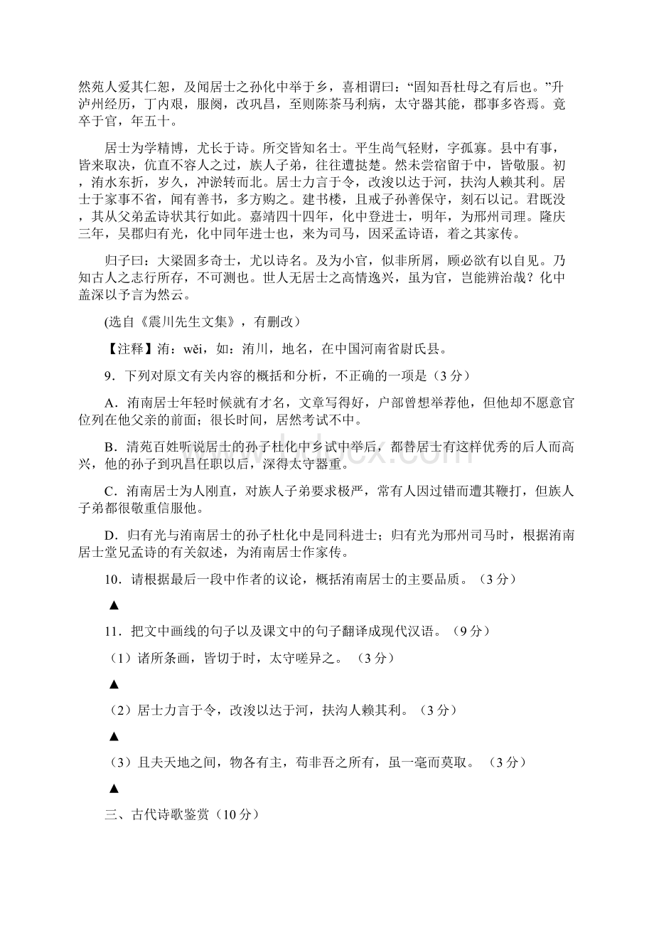 高一上学期期中测试语文试题含答案II.docx_第3页