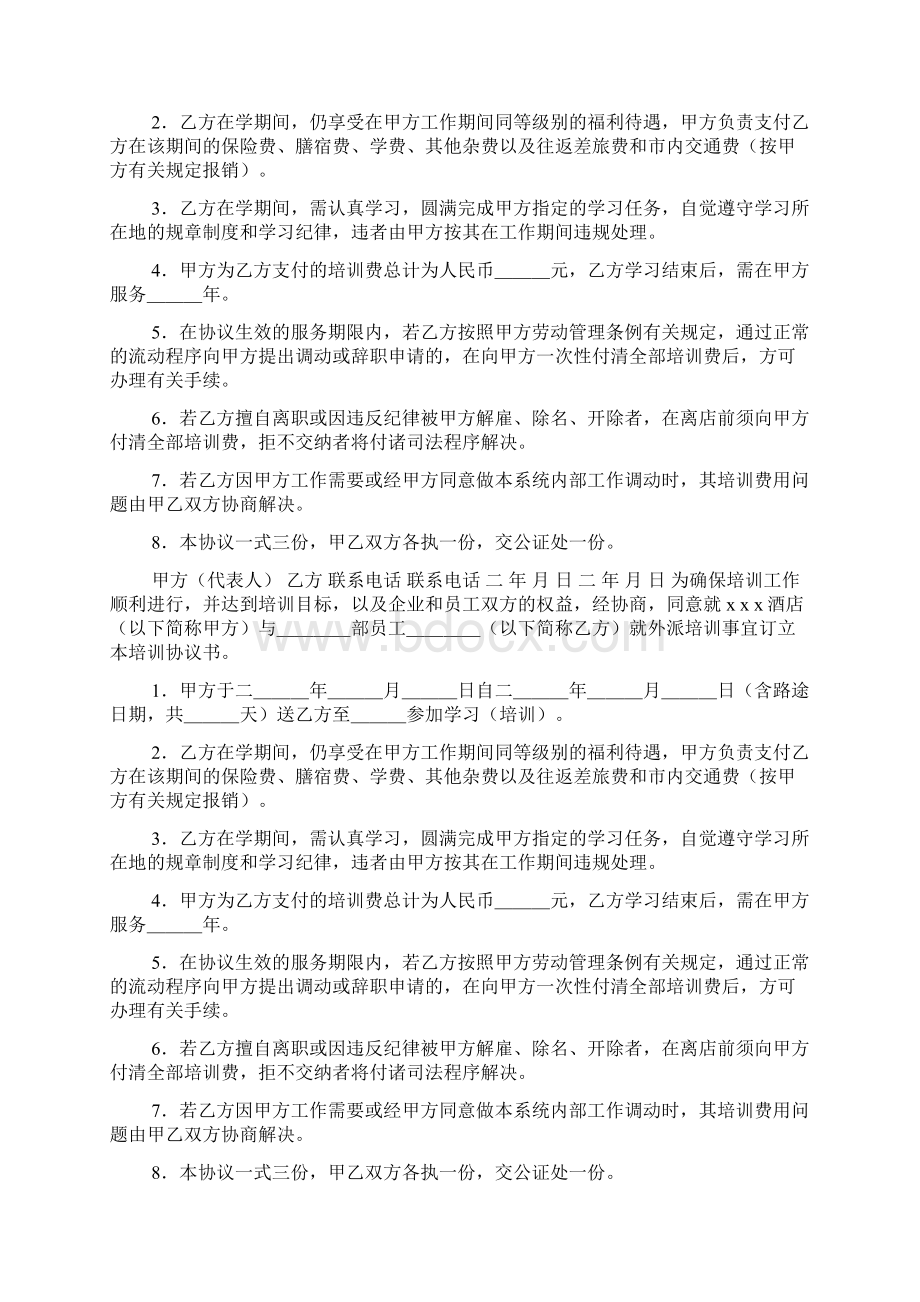 酒店培训协议书范本doc.docx_第3页