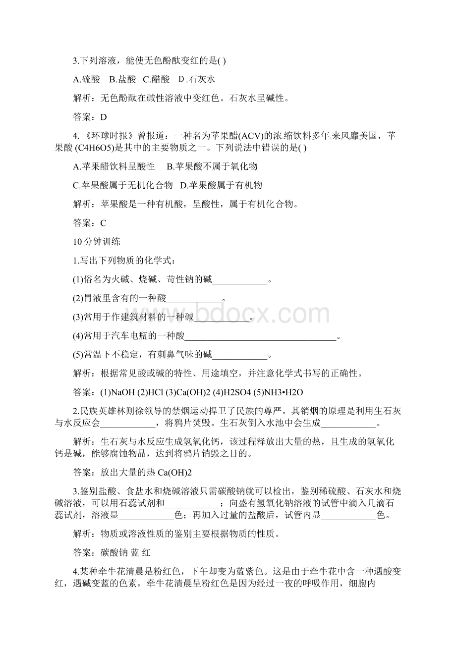 届九年级化学下册单元综合测试题3文档格式.docx_第2页