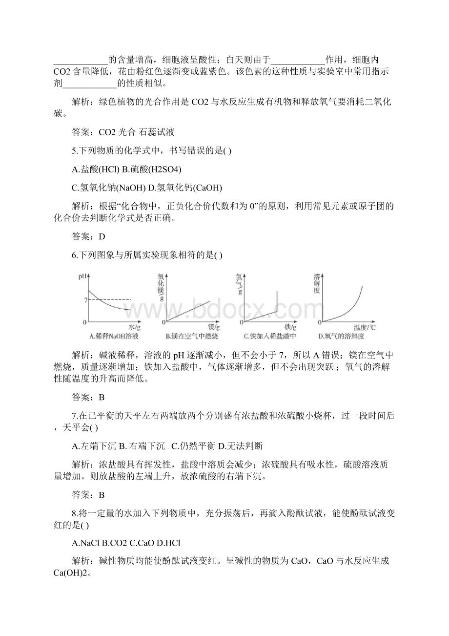 届九年级化学下册单元综合测试题3文档格式.docx_第3页