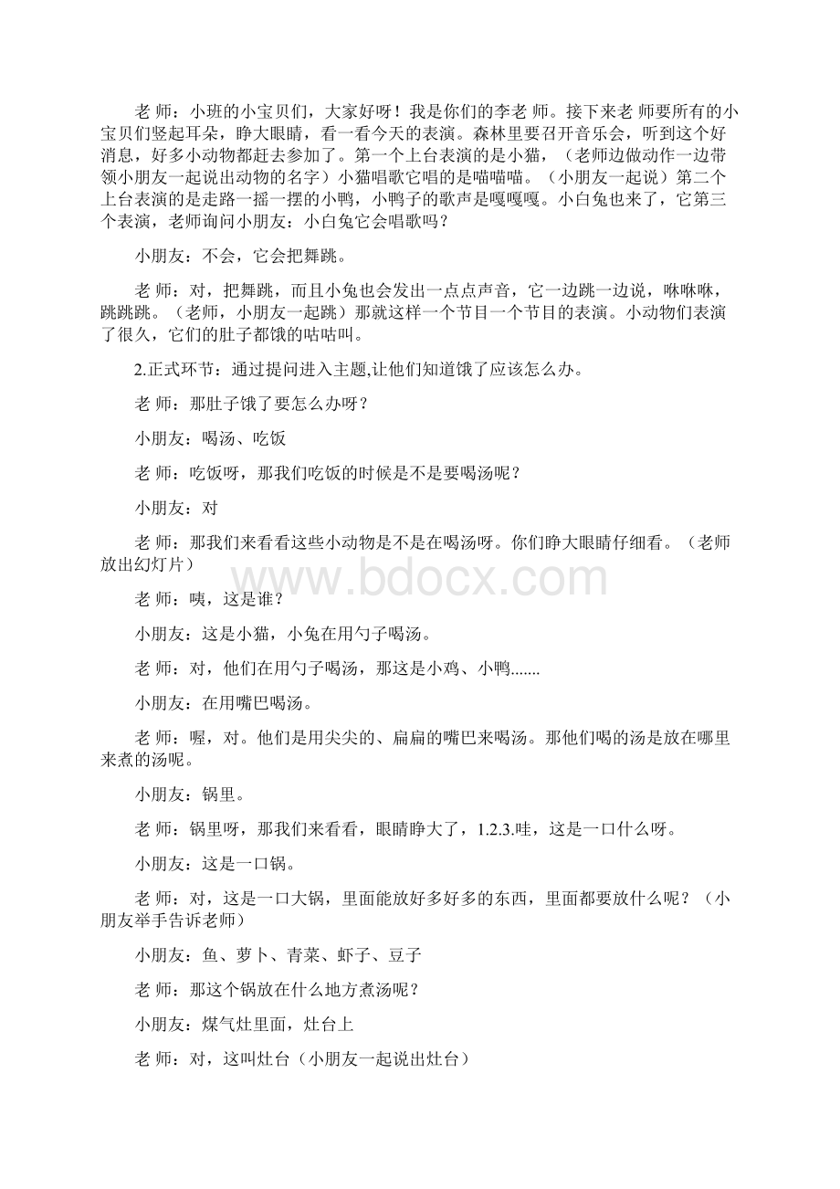 好喝的汤教案Word文件下载.docx_第2页