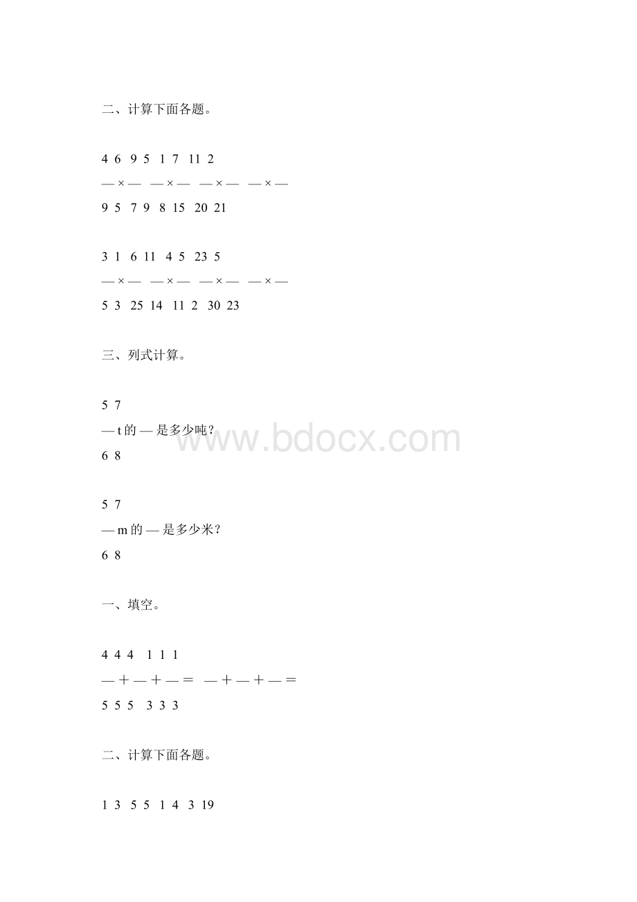 六年级数学上册分数乘法综合练习题130.docx_第3页