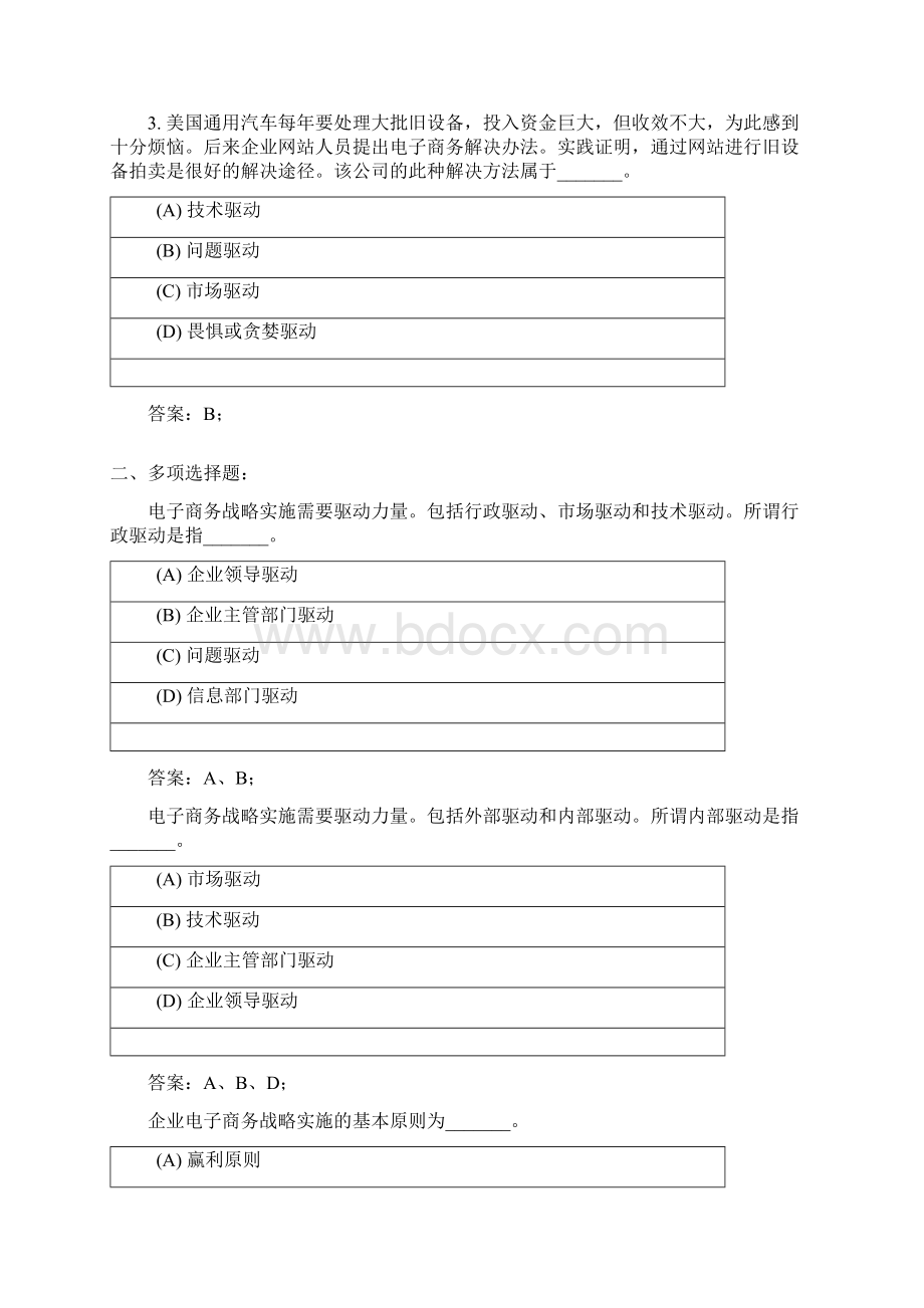 电子商务基础习题二Word文档格式.docx_第2页