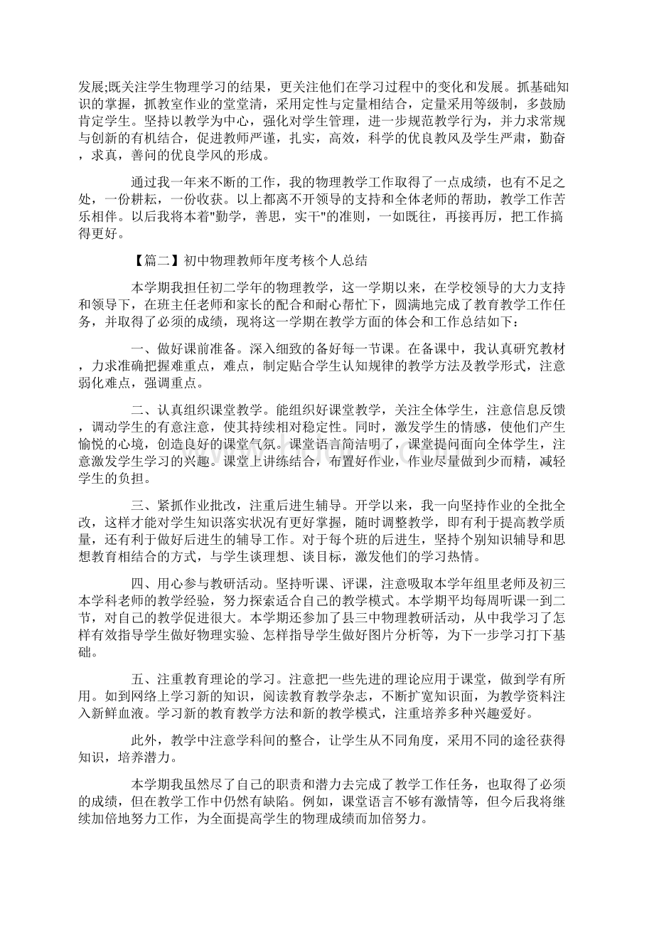 精选5篇初中物理教师年度考核个人总结文档格式.docx_第2页