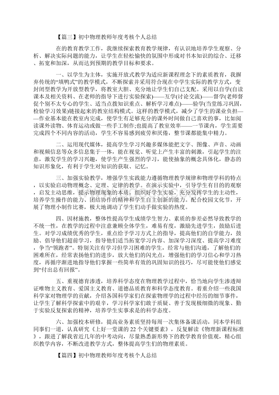 精选5篇初中物理教师年度考核个人总结文档格式.docx_第3页