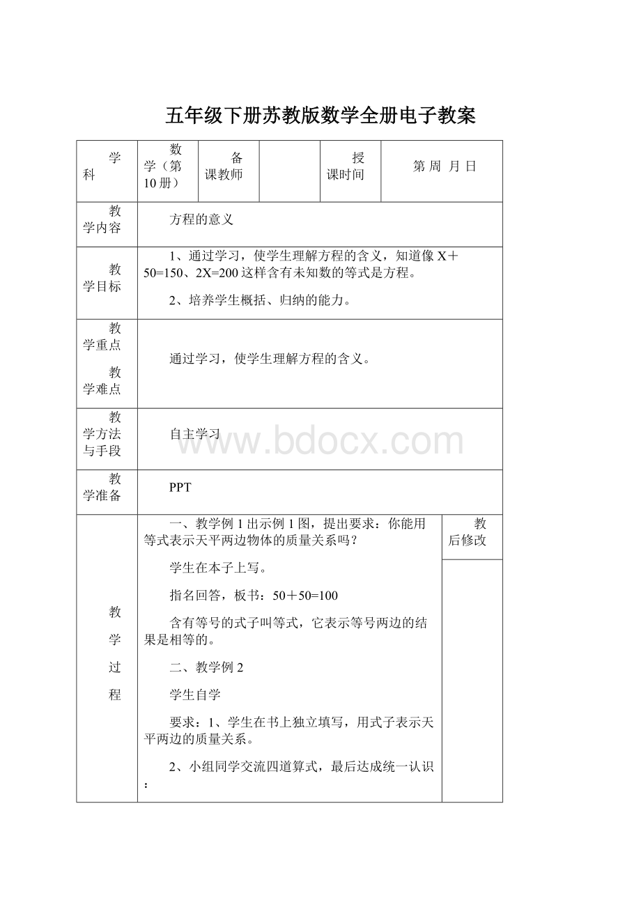 五年级下册苏教版数学全册电子教案Word格式.docx_第1页