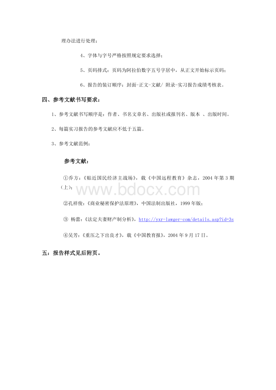 顶岗实习报告格式要求.docx_第2页