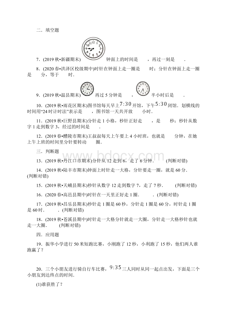 人教版三年级上册数学第一单元检测含答案Word文件下载.docx_第2页