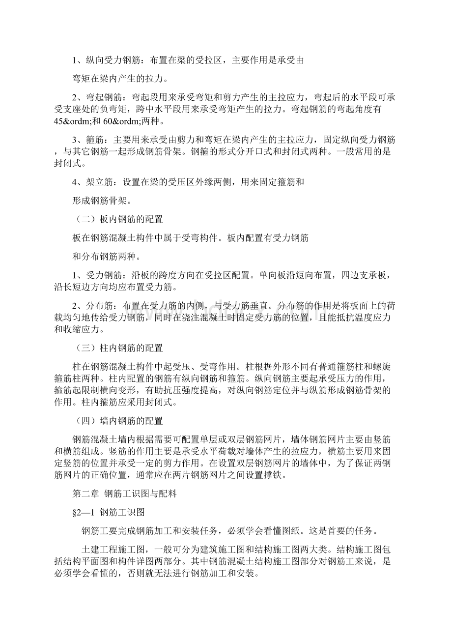 钢筋工基本知识Word文档下载推荐.docx_第3页