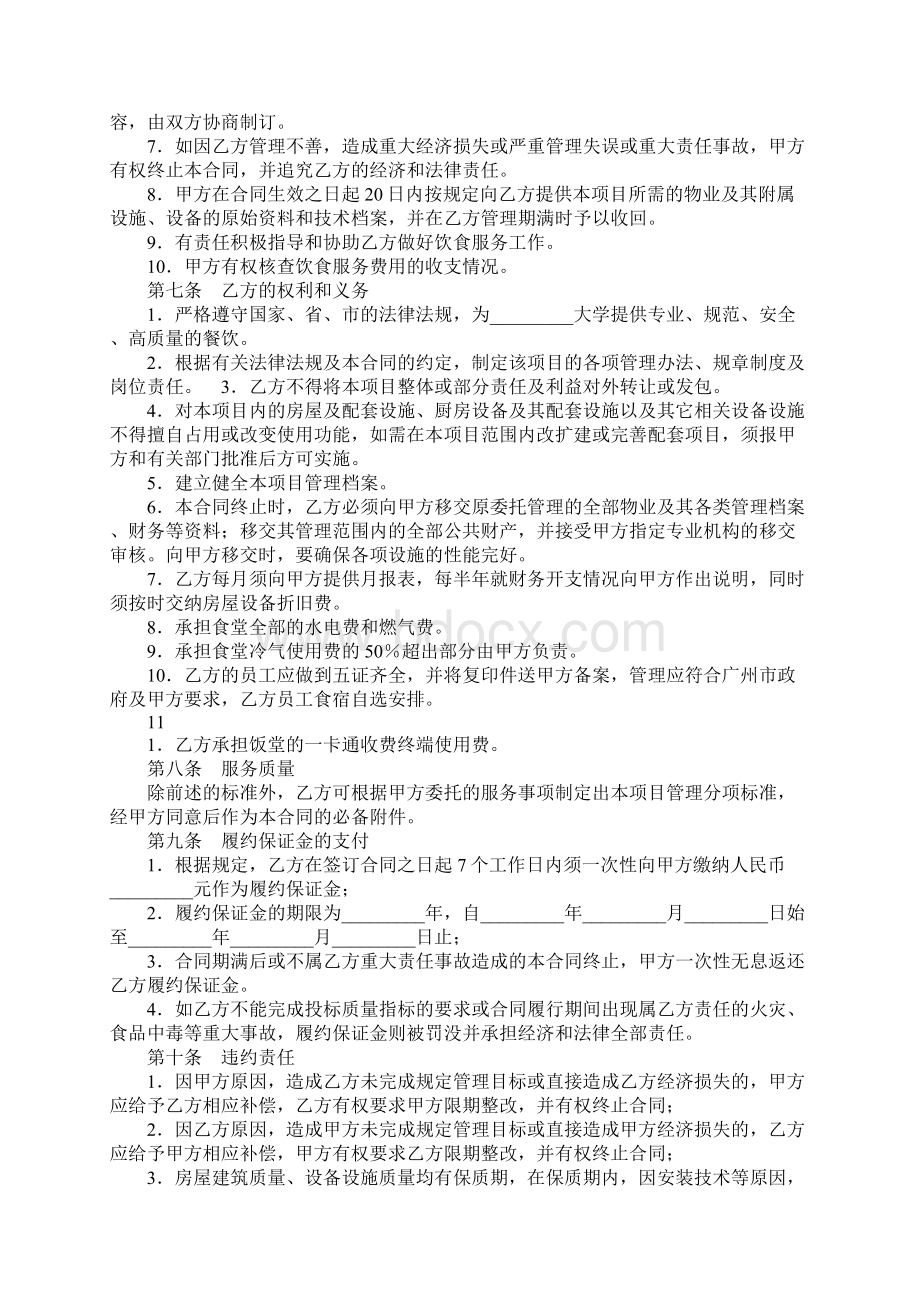 餐饮服务协议书范本文档格式.docx_第2页