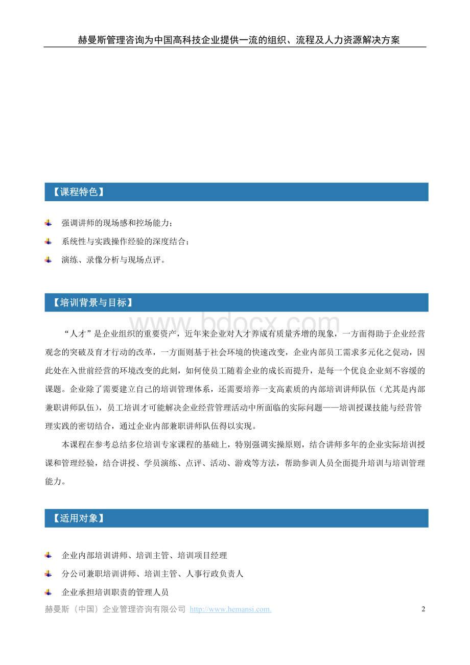 企业培训讲师训练TTT(张玉培训师).doc_第2页