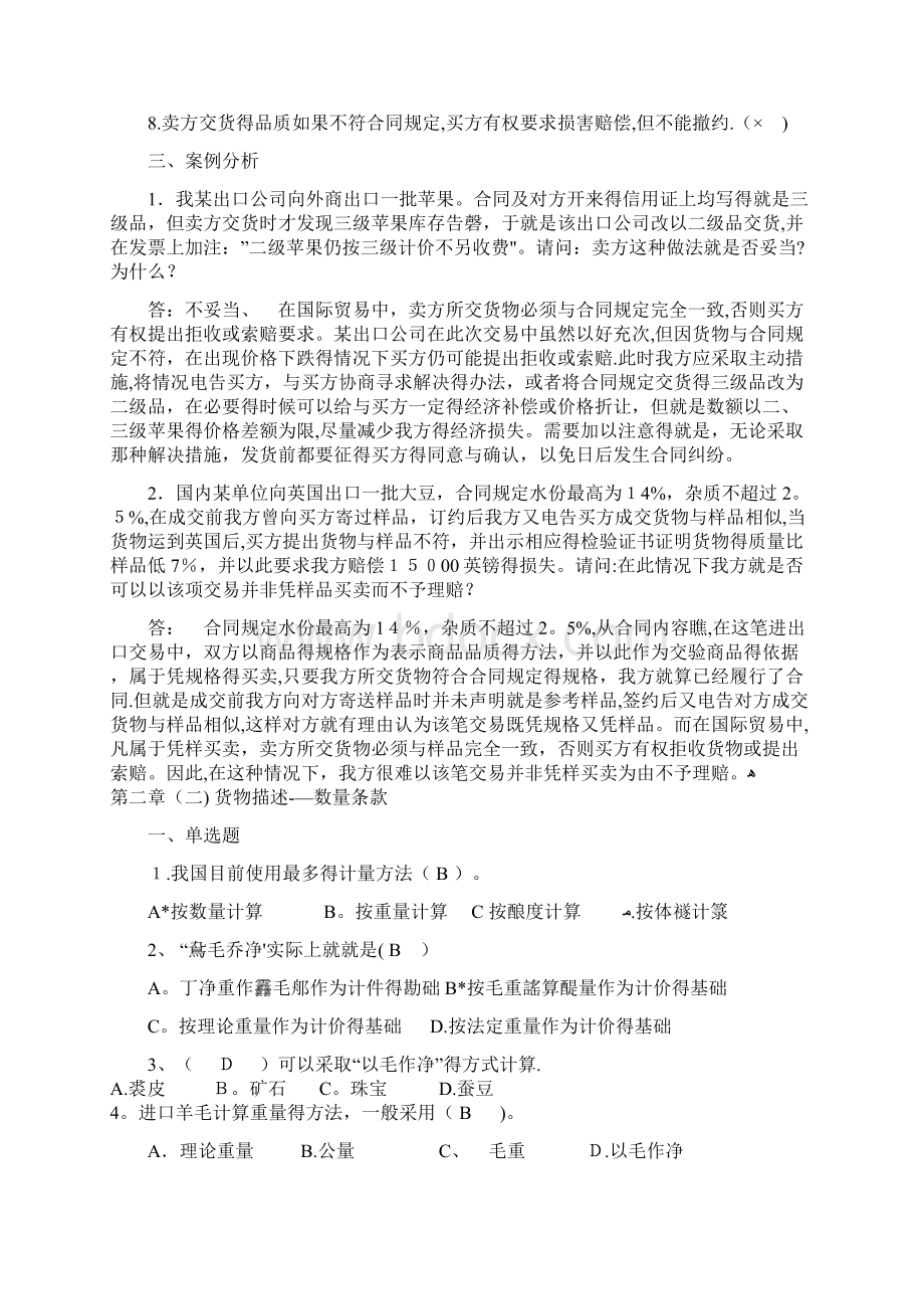 国际贸易实务习题含答案Word文档格式.docx_第3页