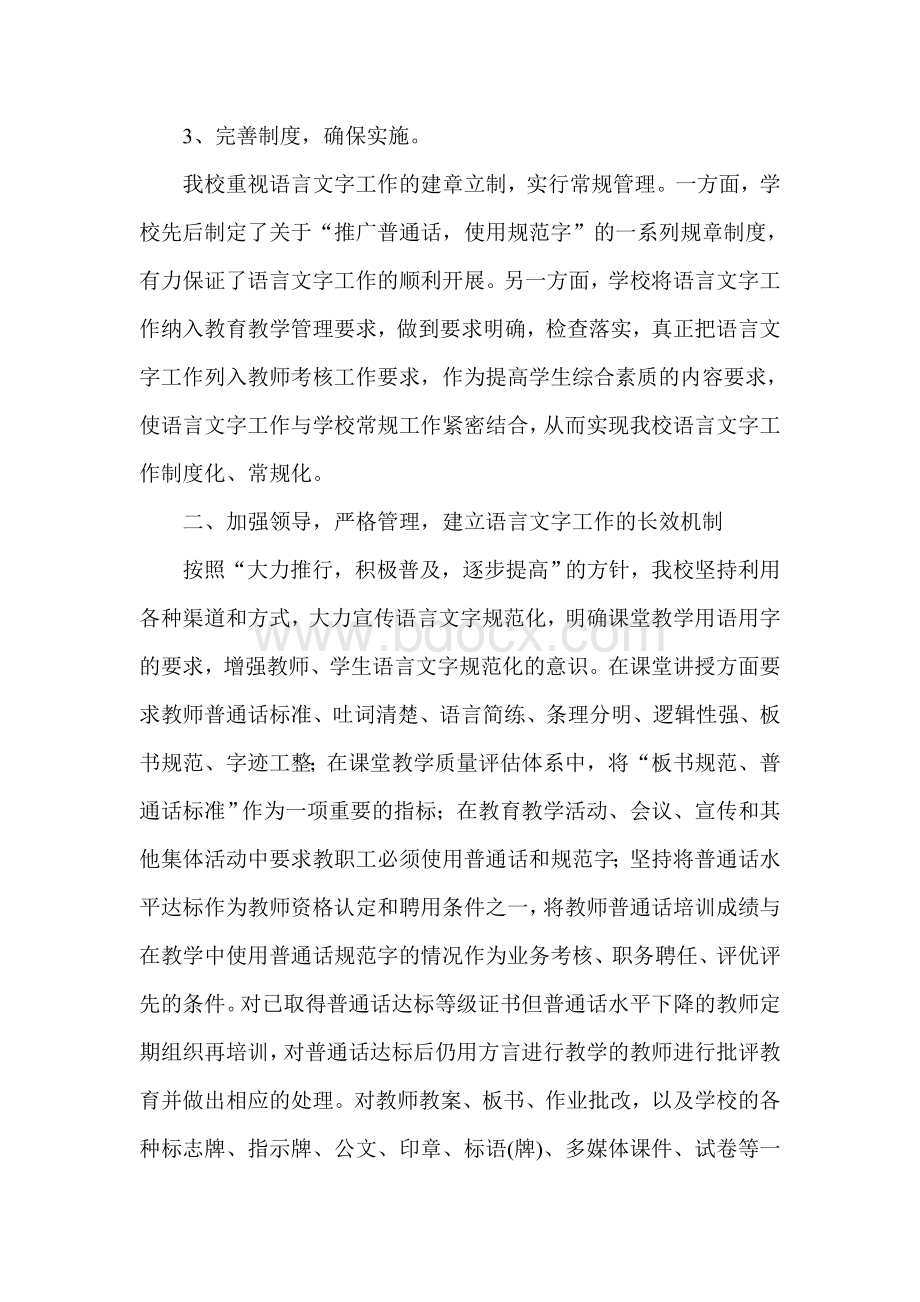 语言文字工作自评报告Word文档格式.doc_第3页