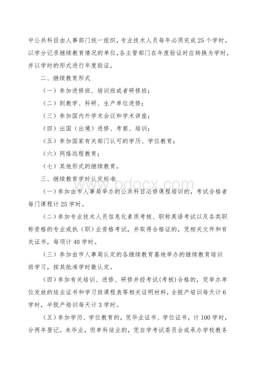 连云港市人事局文件_精品文档.doc_第2页