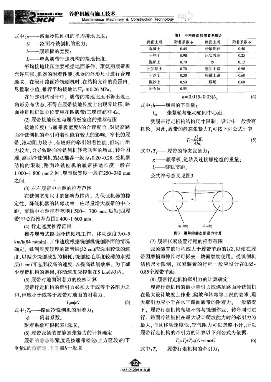 履带的牵引力计算_资料下载.pdf_第2页