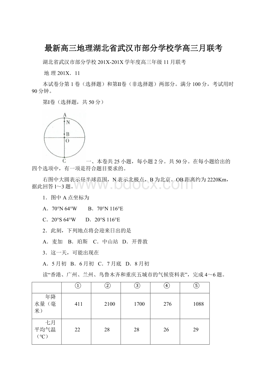 最新高三地理湖北省武汉市部分学校学高三月联考Word文件下载.docx