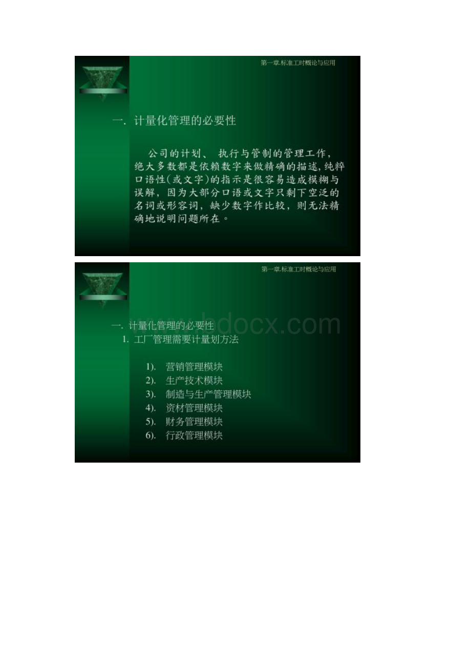 IE知识IE改善标准工时教材精Word格式文档下载.docx_第3页