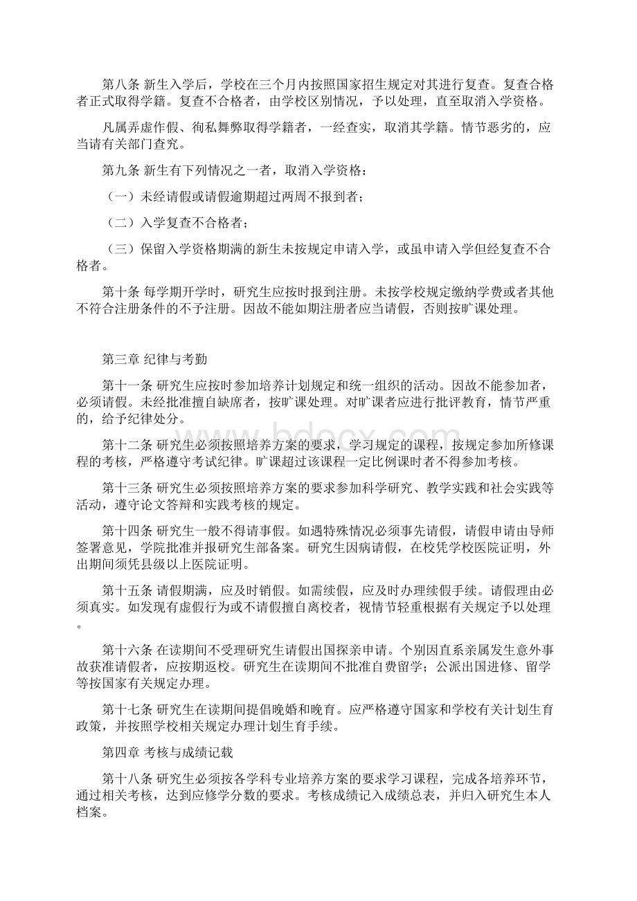 中南财经政法大学研究生学籍管理规章制度文档格式.docx_第2页