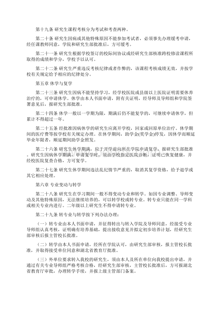 中南财经政法大学研究生学籍管理规章制度文档格式.docx_第3页