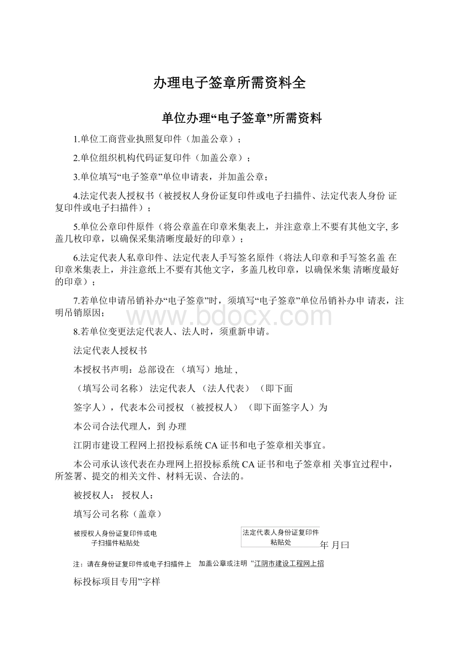 办理电子签章所需资料全Word格式文档下载.docx_第1页