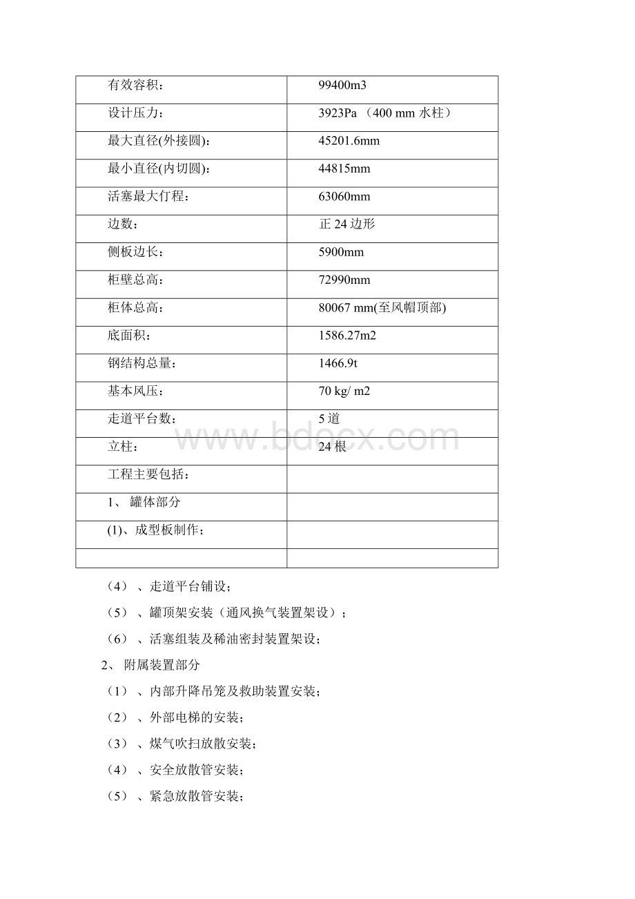 10万立方米稀油密封气柜施工方案.docx_第2页