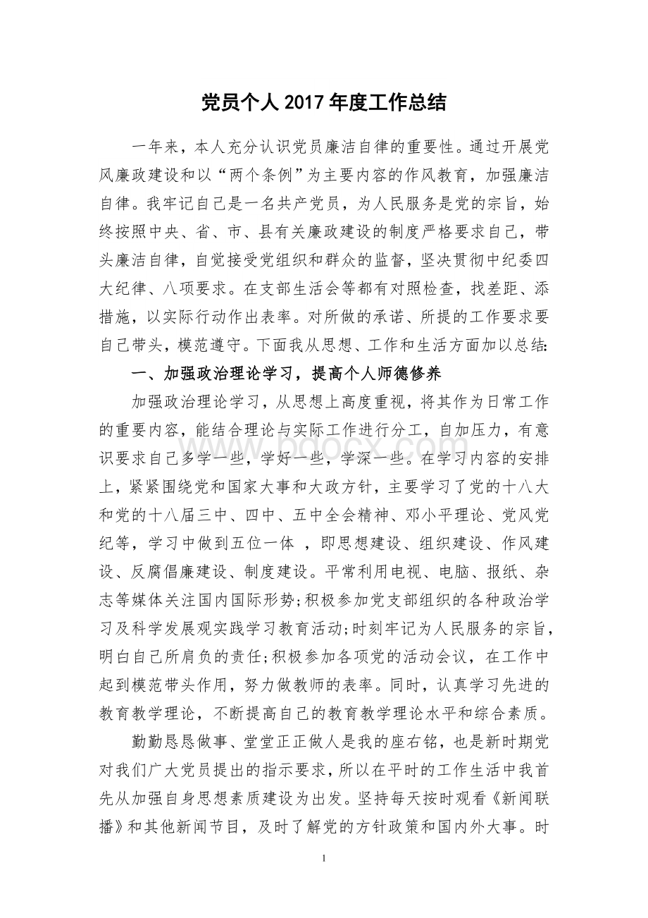 党员民主评议个人自我评价.doc_第1页