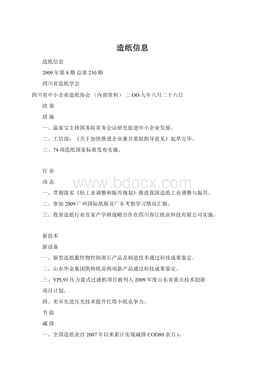 造纸信息.docx