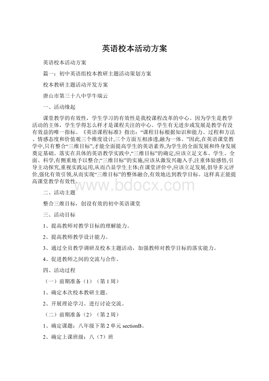 英语校本活动方案Word格式文档下载.docx