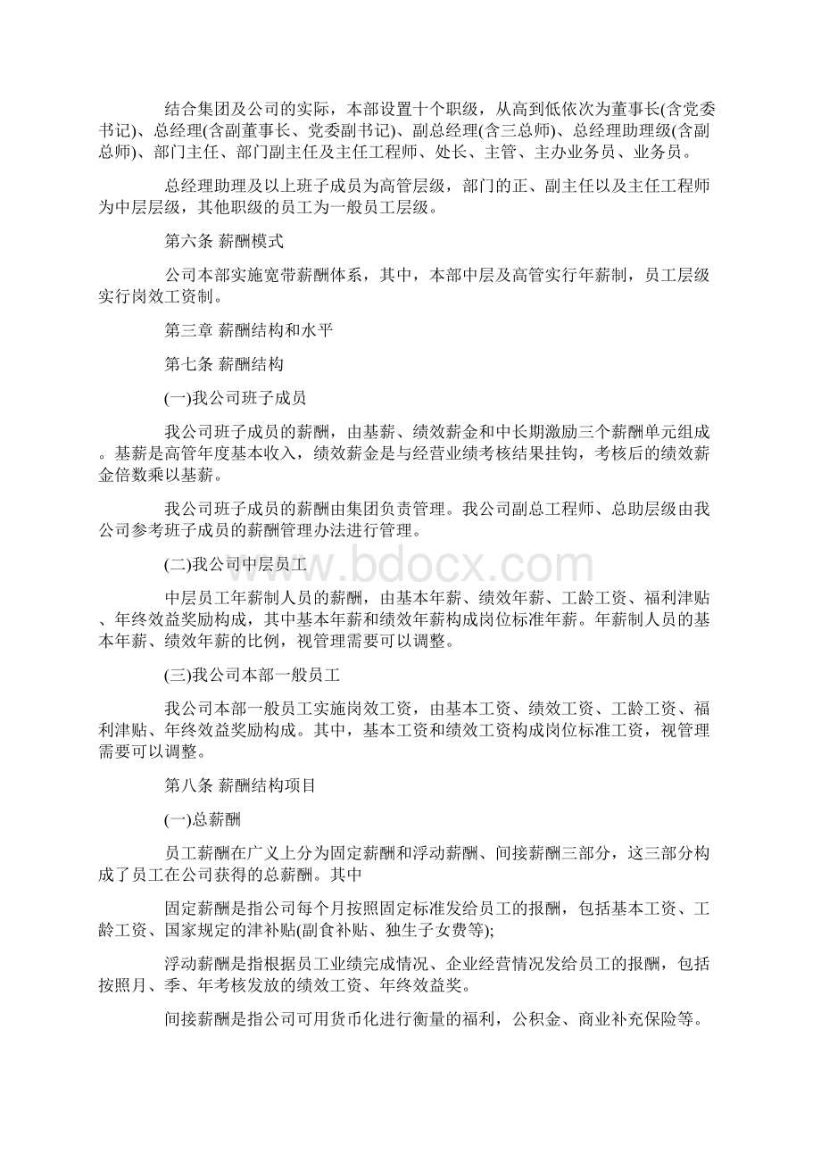 国有企业薪酬管理制度.docx_第2页