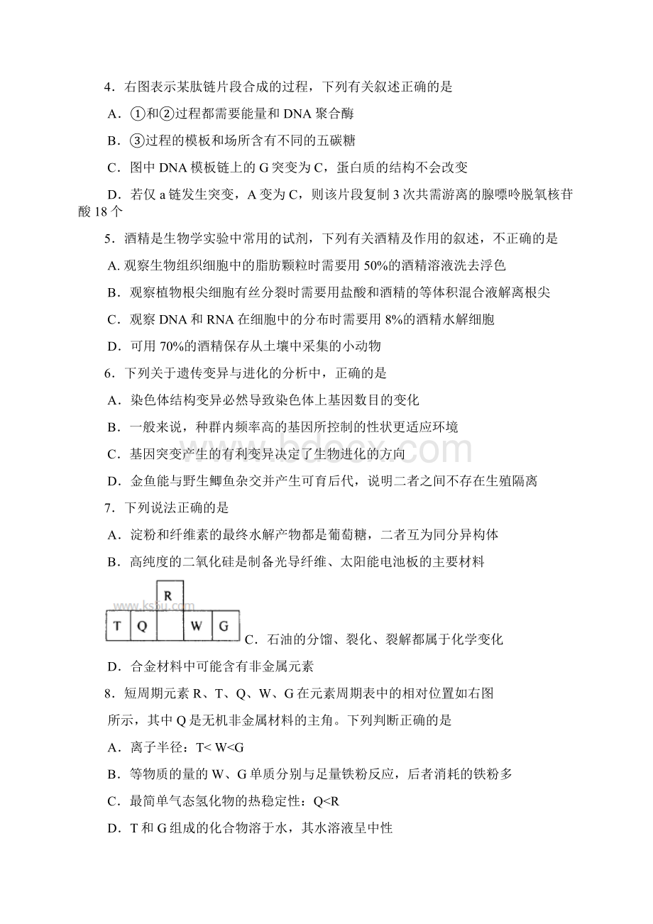 最新届山东省潍坊市高三模拟考试理科综合试题.docx_第2页