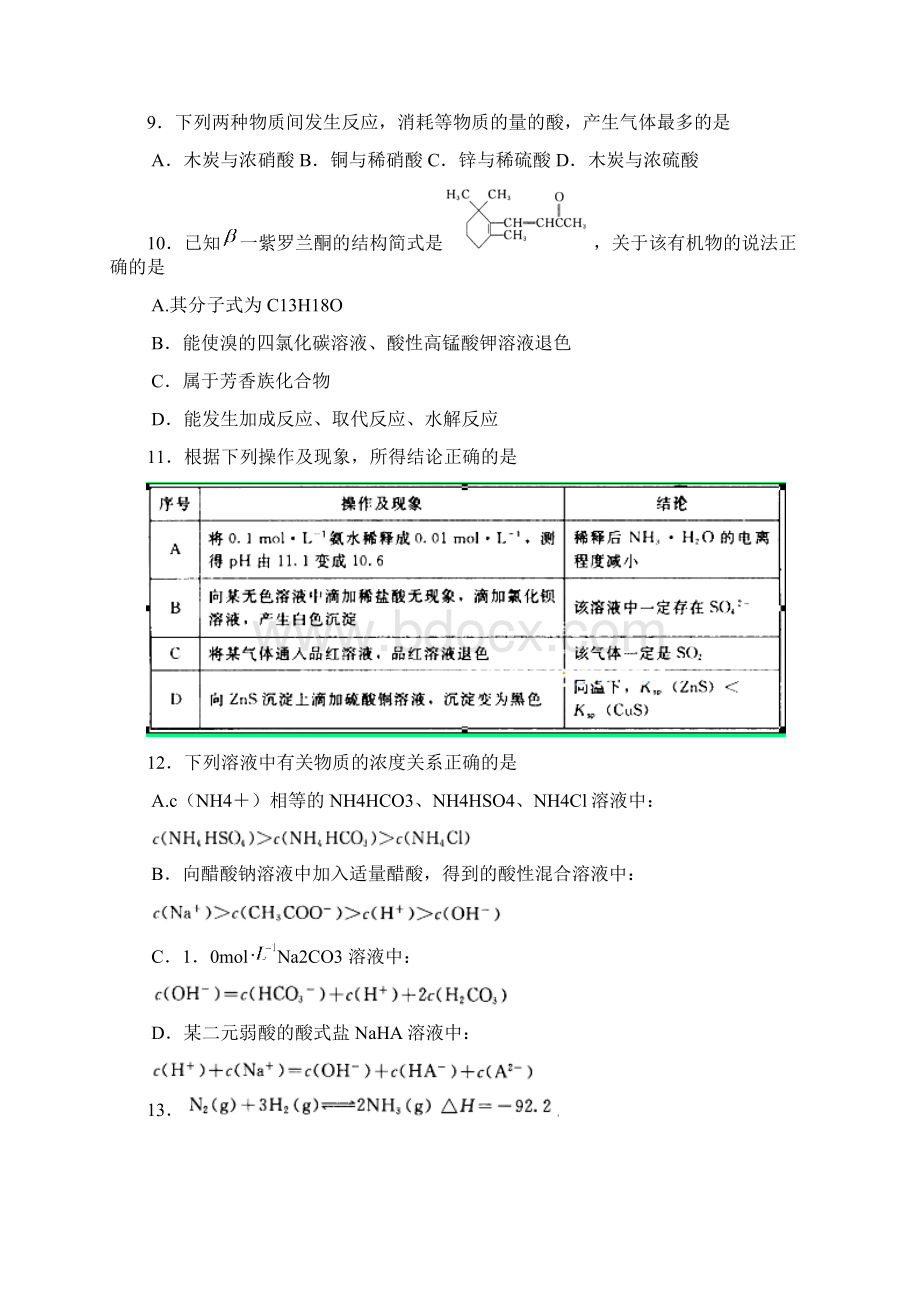 最新届山东省潍坊市高三模拟考试理科综合试题.docx_第3页