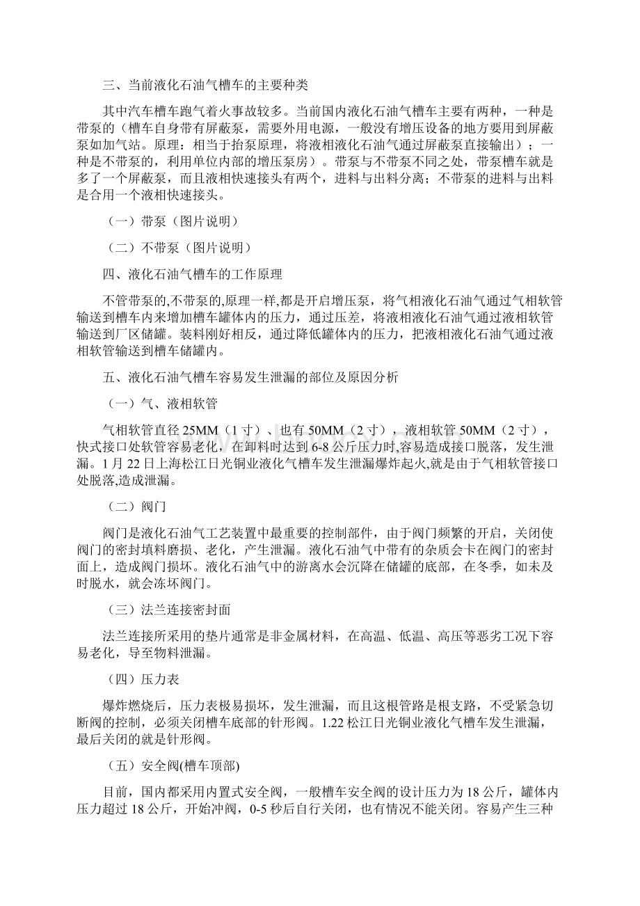 液化气槽车事故预防.docx_第3页