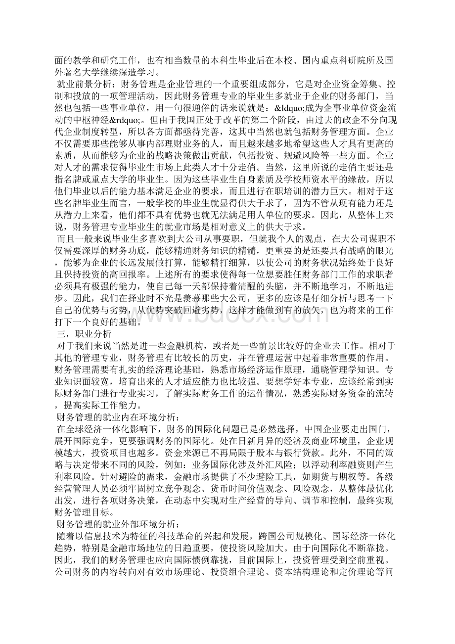 财务管理专业职业规划.docx_第2页