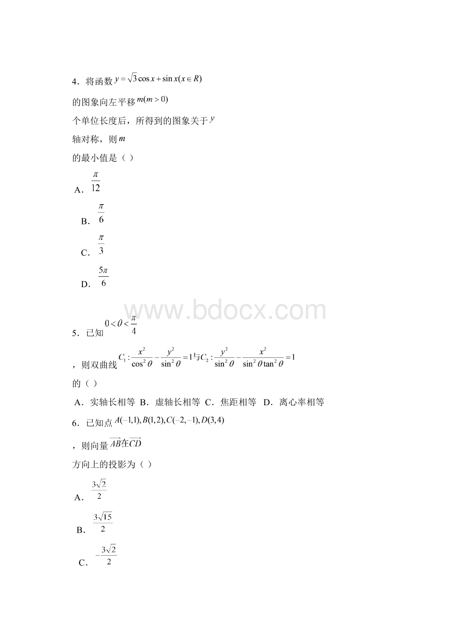 高考数学湖北卷试题Word文档格式.docx_第2页