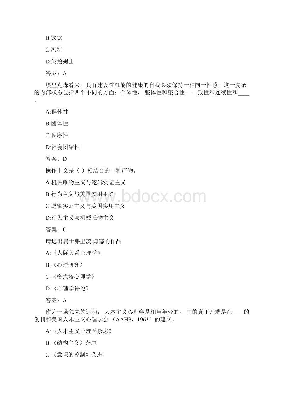 奥鹏福师大《西方心理学流派》在线作业二0007Word文件下载.docx_第3页