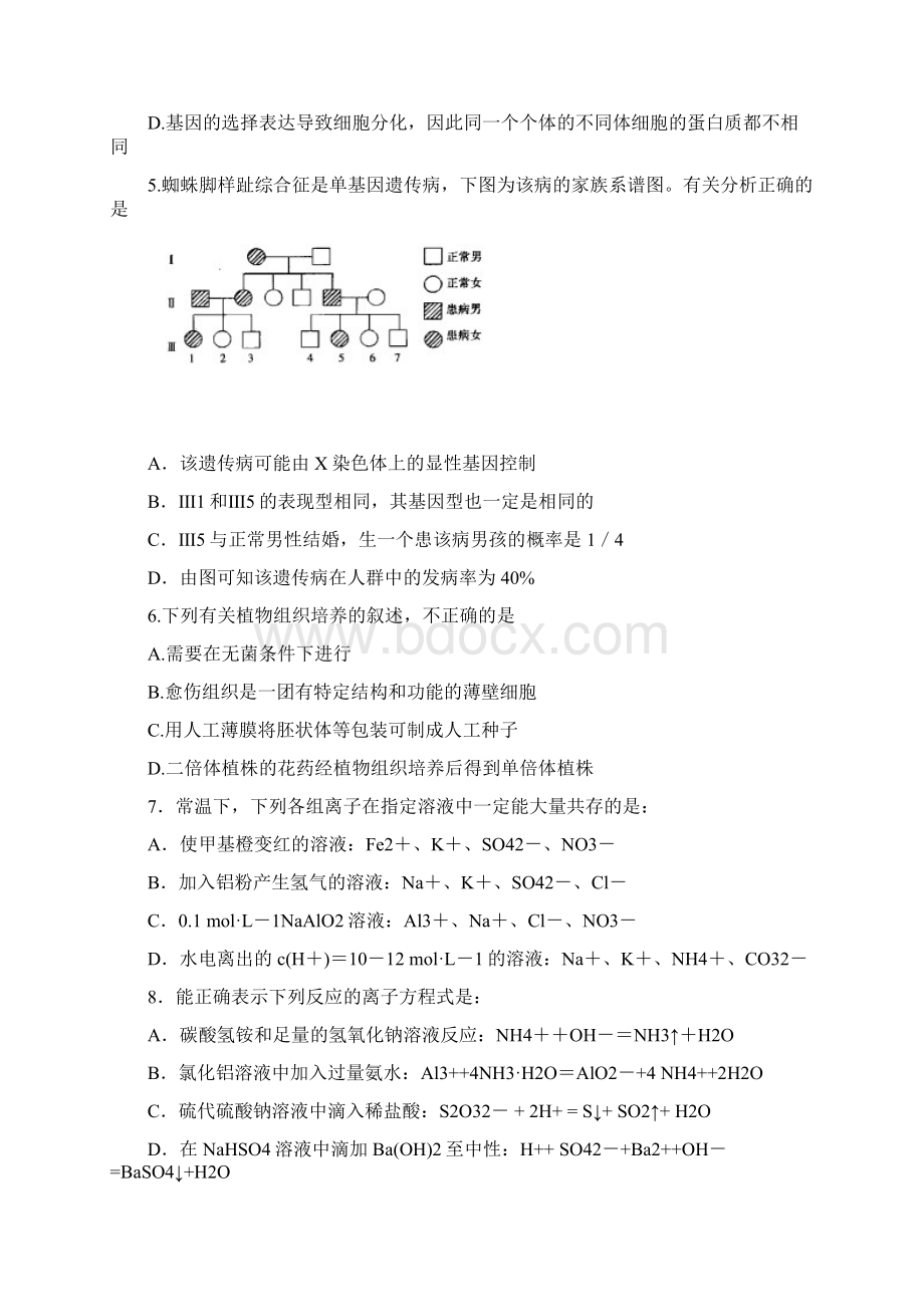 广西桂林中学届高三月考理综试题文档格式.docx_第2页