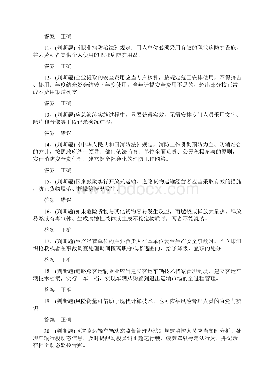 道路运输企业主要负责人模拟题及答案.docx_第2页