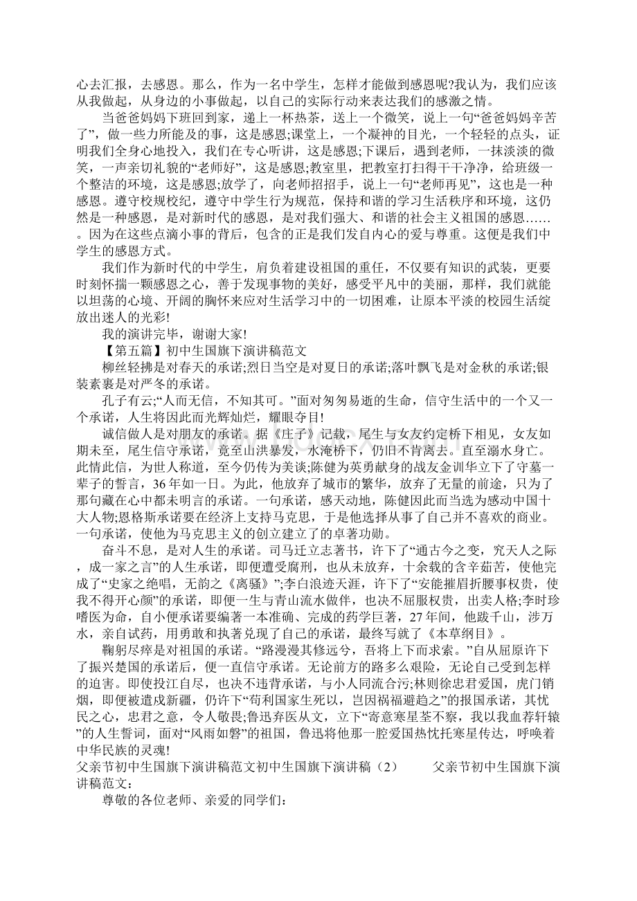 初中生国旗下演讲稿4篇Word文档格式.docx_第3页