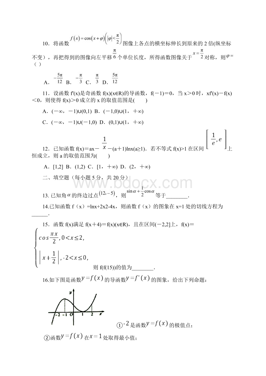 河南省驻马店市正阳县高级中学届高三上学期第二次素质检测高三数学理.docx_第3页