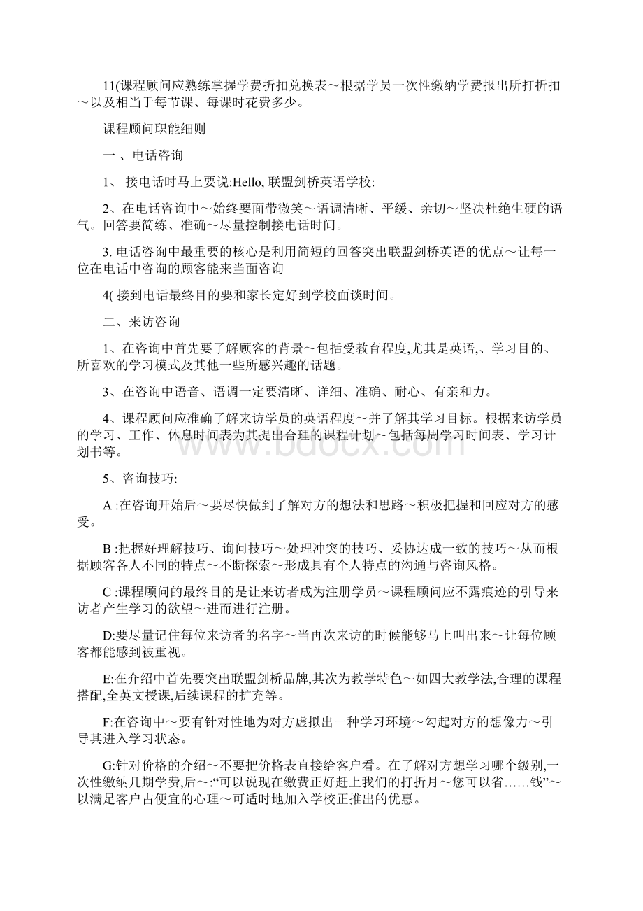 课程顾问工作手册文档格式.docx_第2页