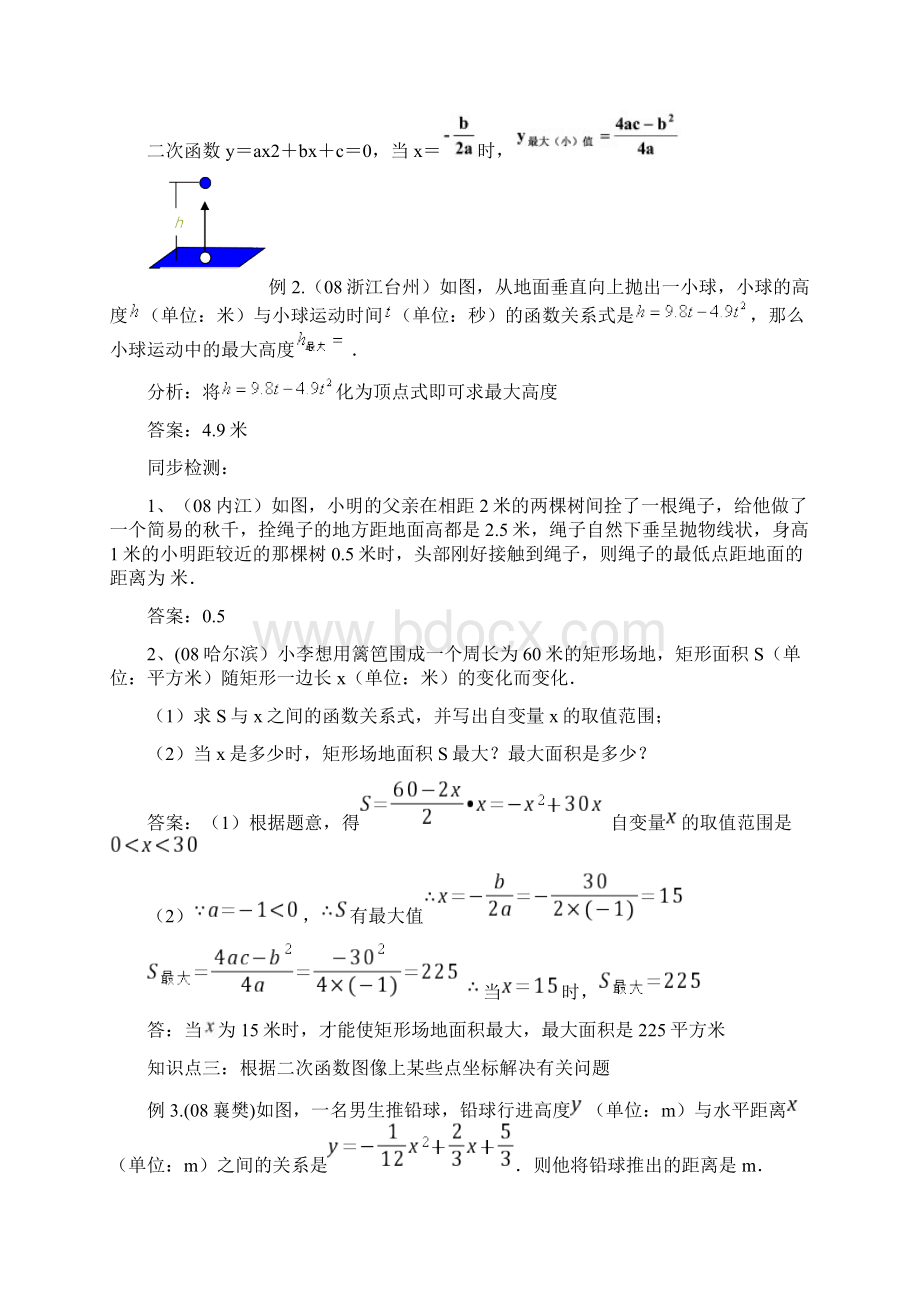 中考考点专题复习二次函数的应用中考复习学练同步含参考答案Word文档下载推荐.docx_第3页