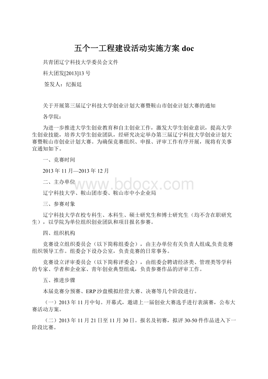 五个一工程建设活动实施方案doc.docx