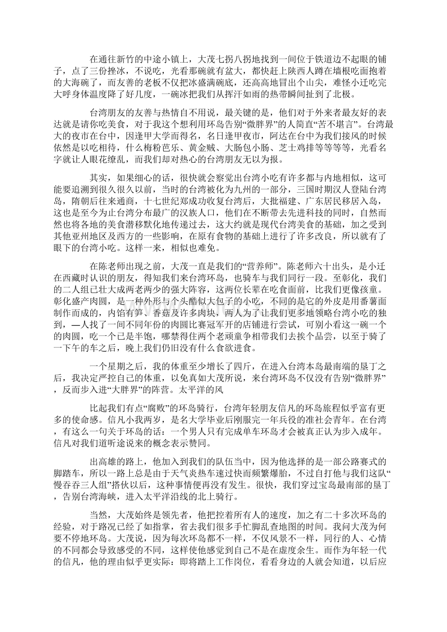 单车环岛日志文档格式.docx_第3页